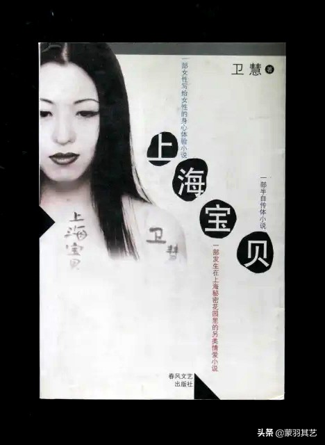 美女作家卫慧现状,卫慧女作家