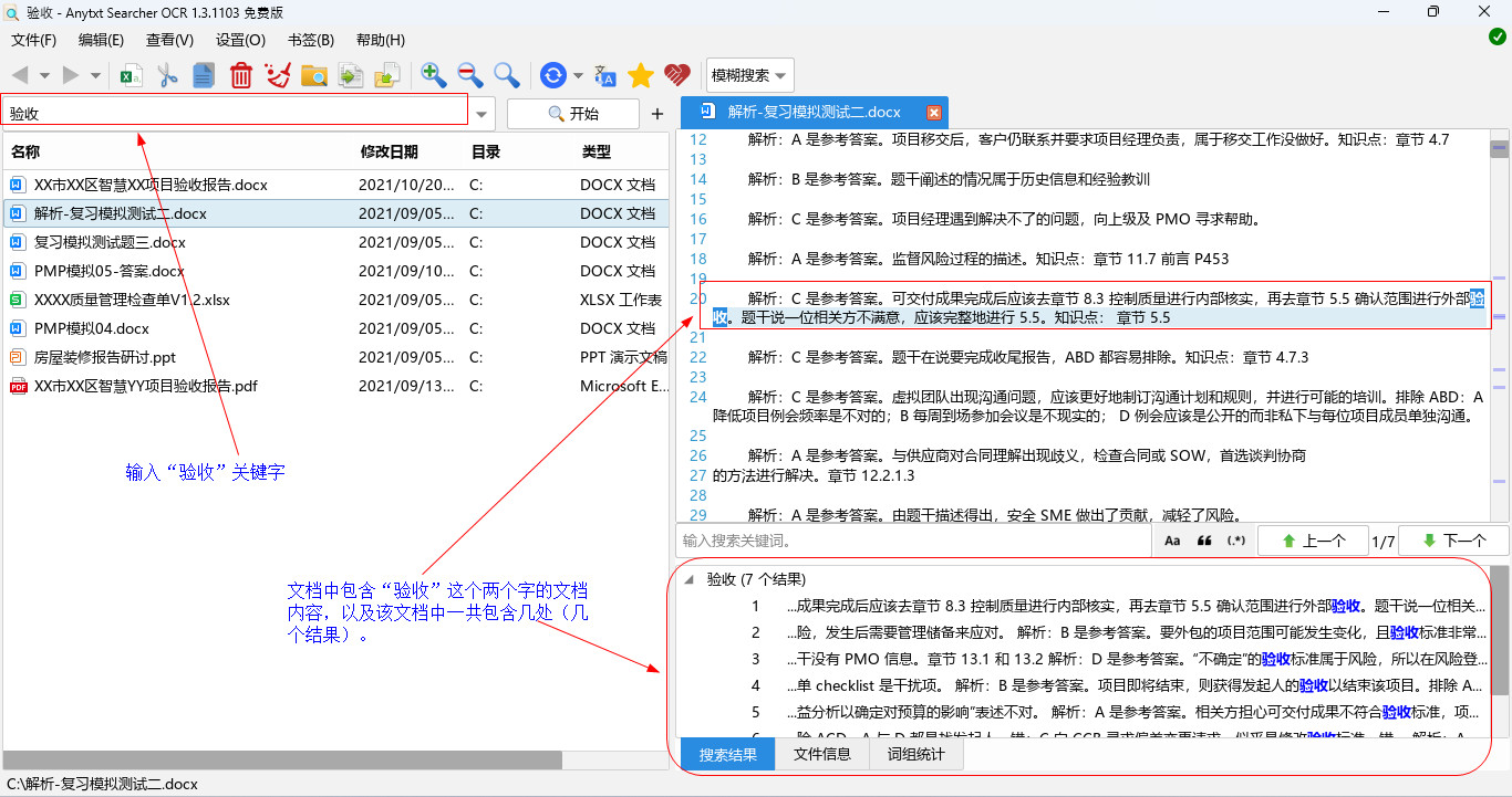 比较好用的文档搜索引擎,文档搜索利器