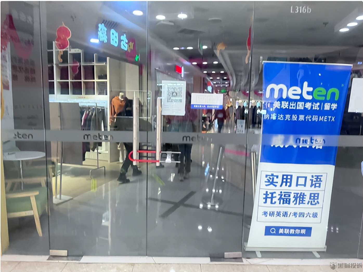 海尔消费金融“踩雷”美联英语，后者母公司连亏三年股价暴跌99%