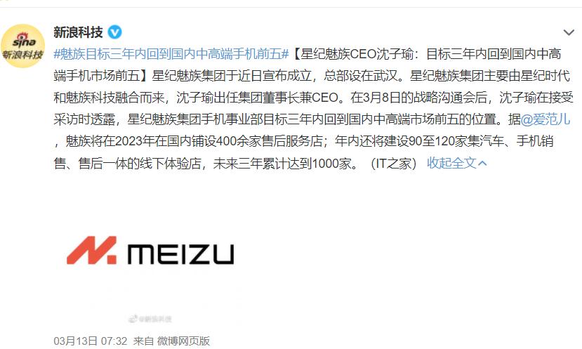 魅族手机复出,魅族黄章复出后第一款手机