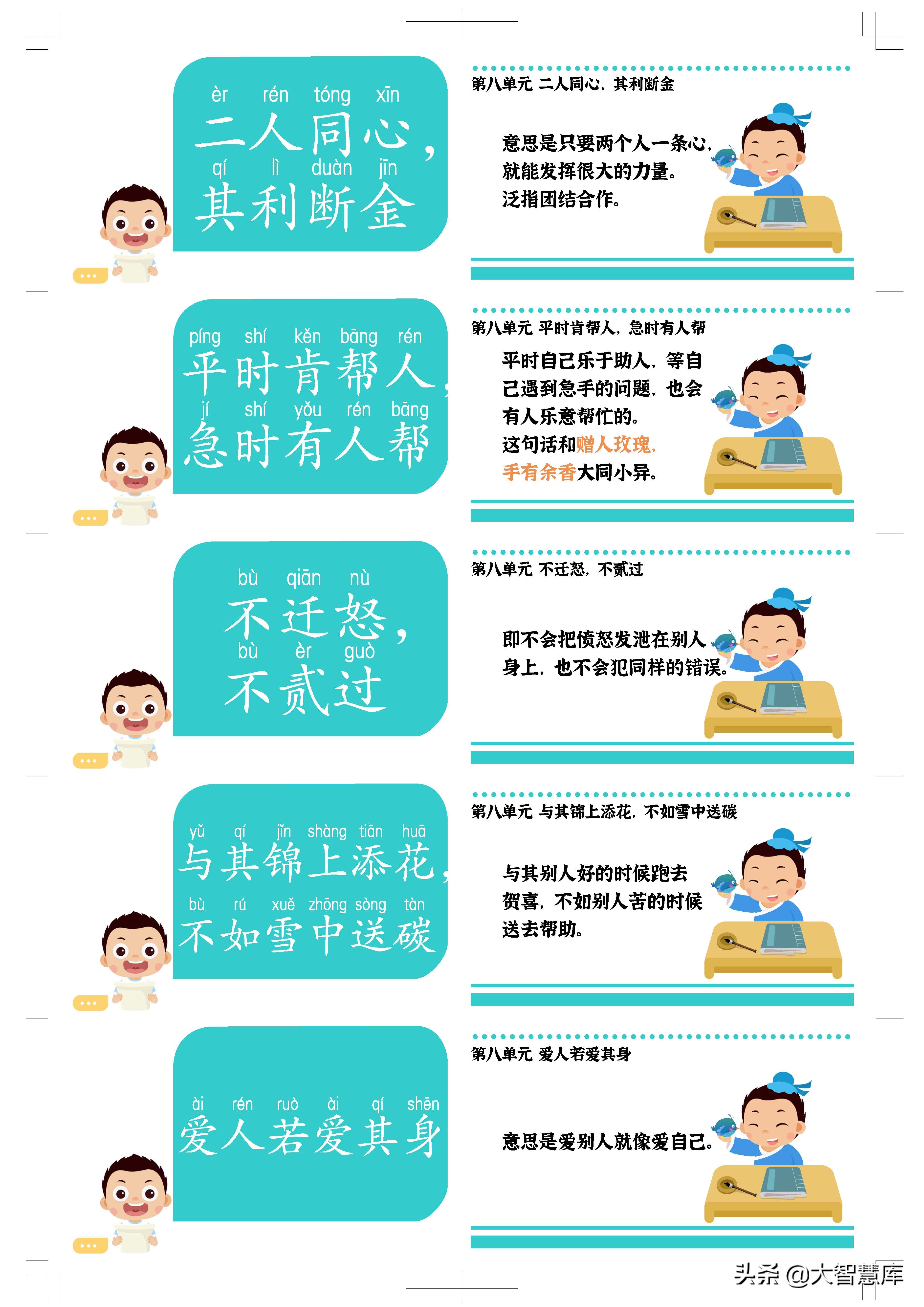 语文老师亲手整理绘制谚语小古文240句卡片，深受全班同学喜爱