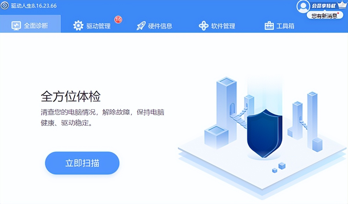 电脑蓝屏怎么办教你一招解决,驱动精灵导致电脑蓝屏
