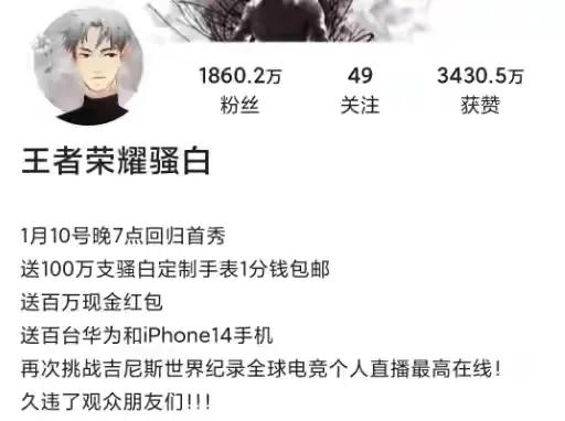 骚白回归快手送的什么手表,骚白直播间礼物