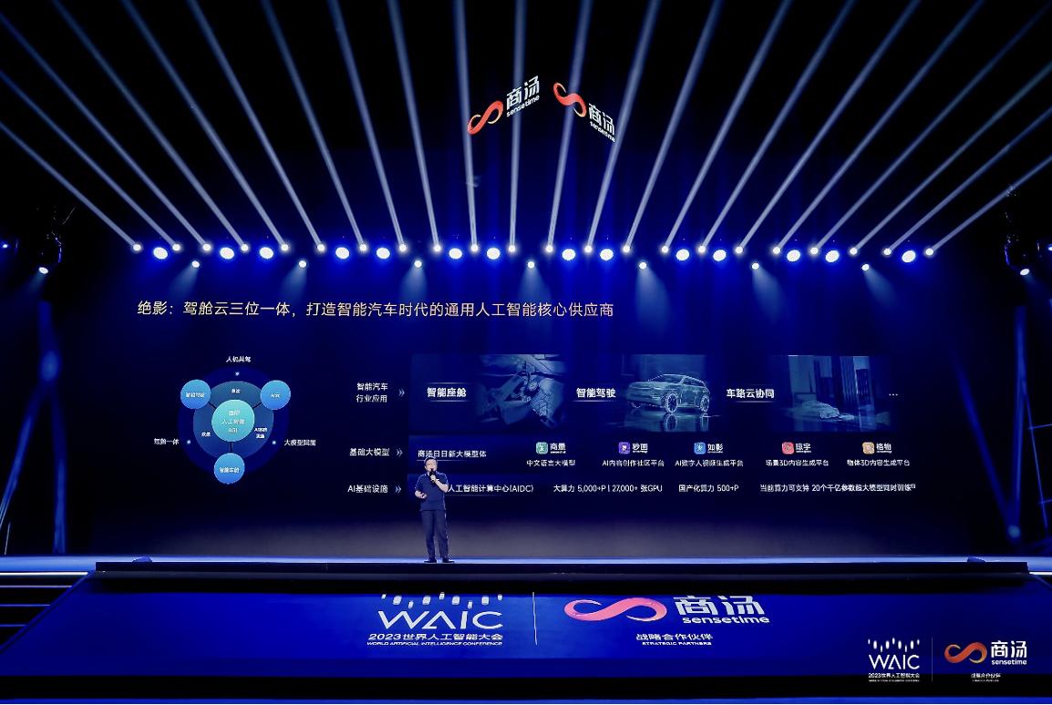 2023WAIC：超30个大模型对外亮相应用落地是关键