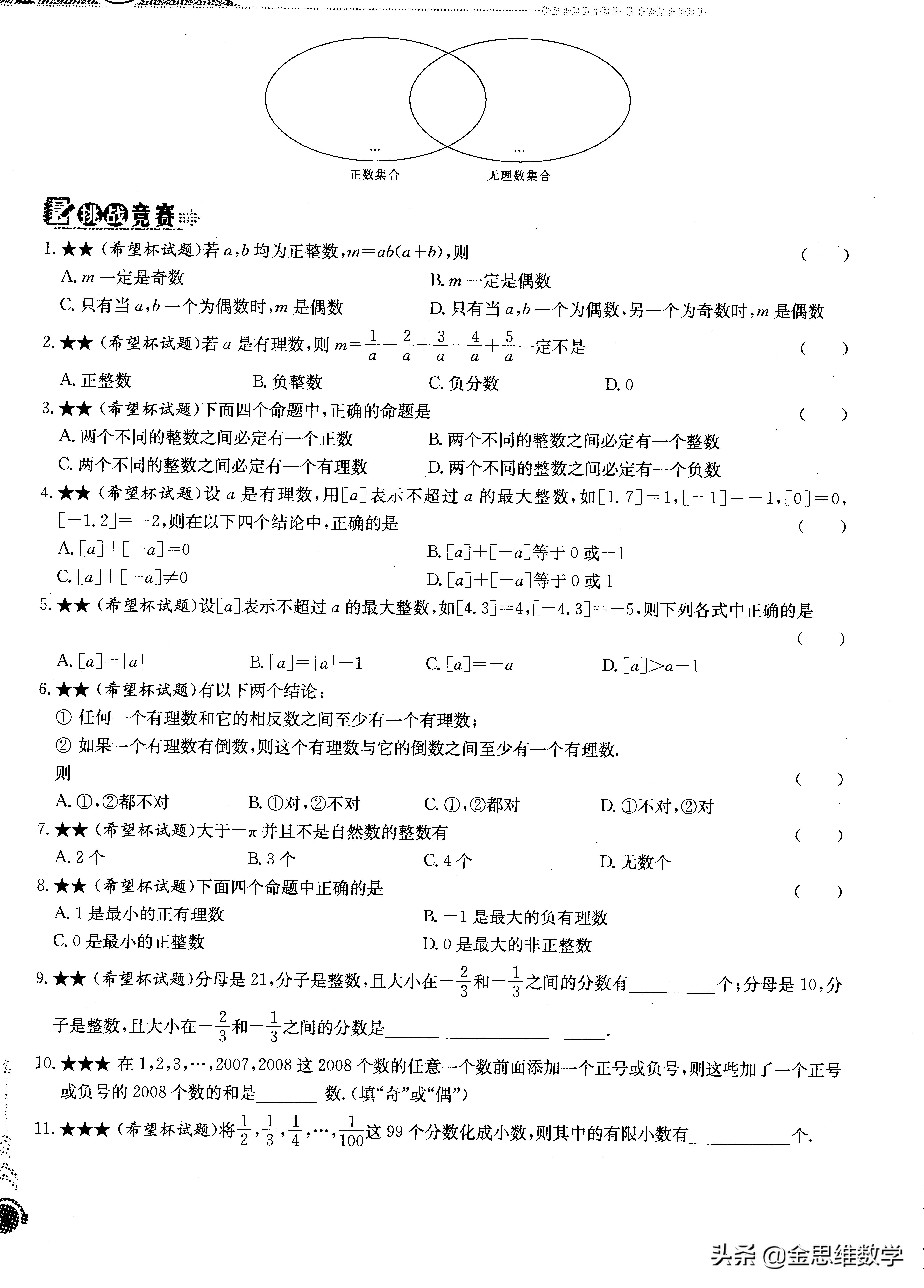 培优七年级上册有理数混合运算,七年级数学上册有理数培优讲解