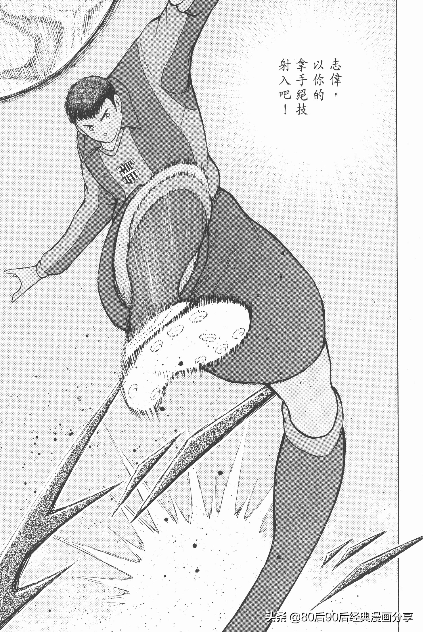 足球小將.GOLDEN-23卷008下