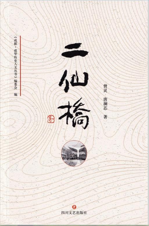 成华往事|一起探寻二仙桥的“前世今生”→