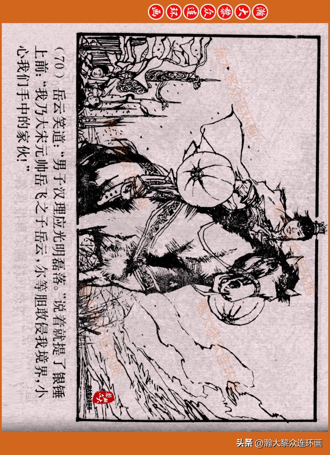 瀚大黎众连环画封神演义,瀚大黎众连环画将帅传奇