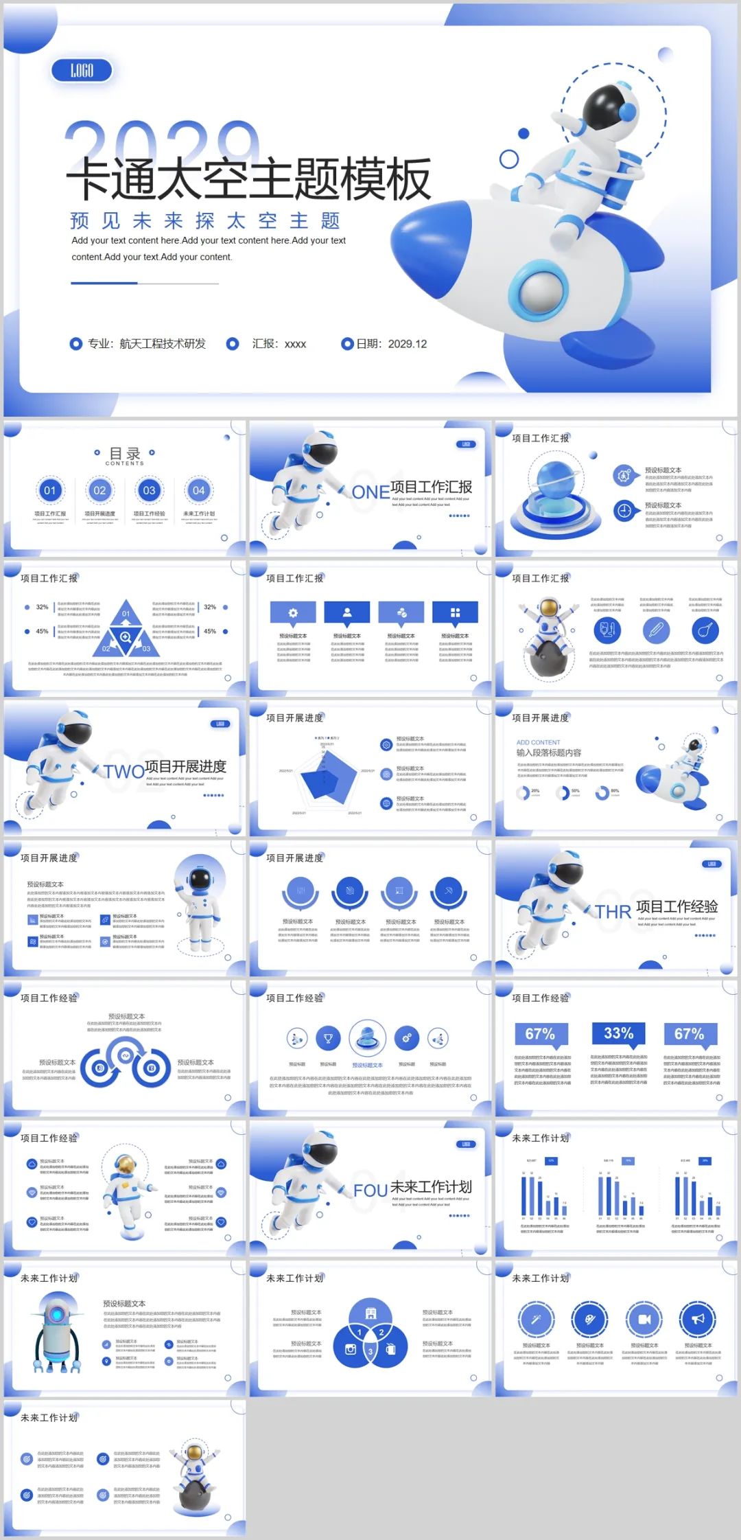 航天日ppt模板免费,中国航天日ppt免费下载