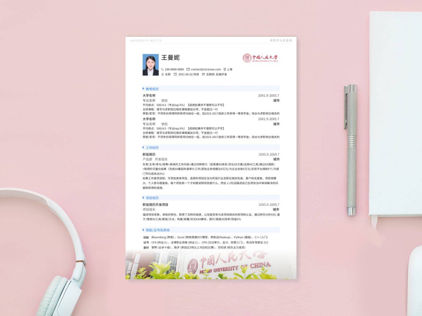 高校博士应聘简历模板下载,免费大学生应届简历模板下载