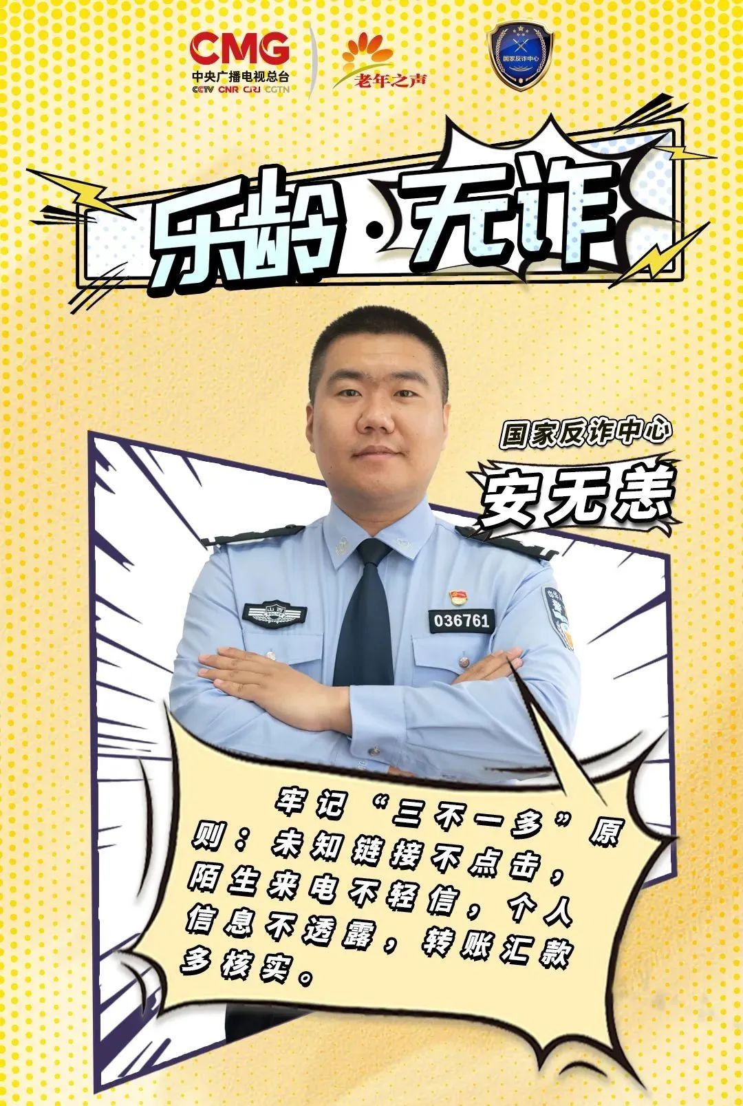 谨记三招让你远离电信诈骗,提高警惕远离网络电信诈骗