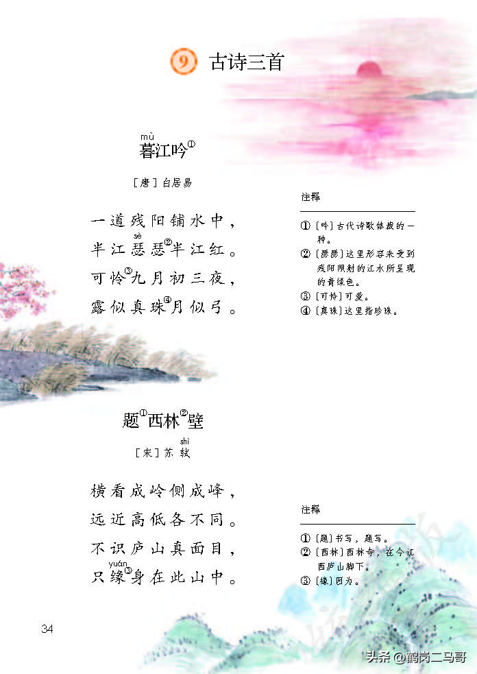 暑假预习资料小学,四年级下册语文课本第17课预习