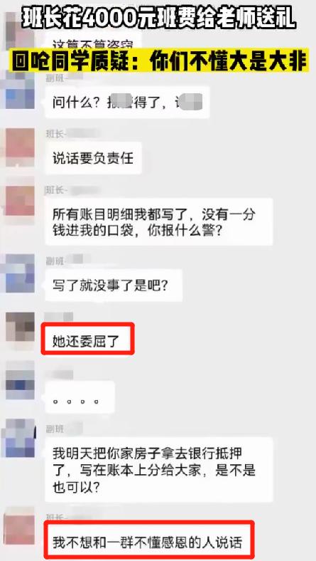 班长收班费送老师礼物后续,班长用班费给老师送礼