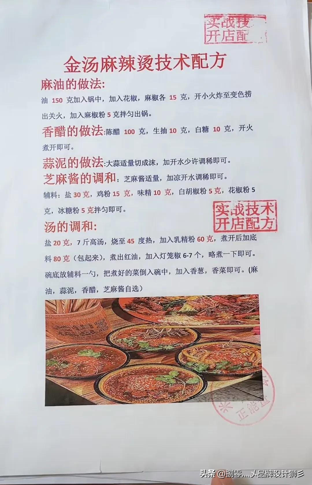 白嫖别人的开店配方，你们想要的话拿走，能否点一下关注（二）