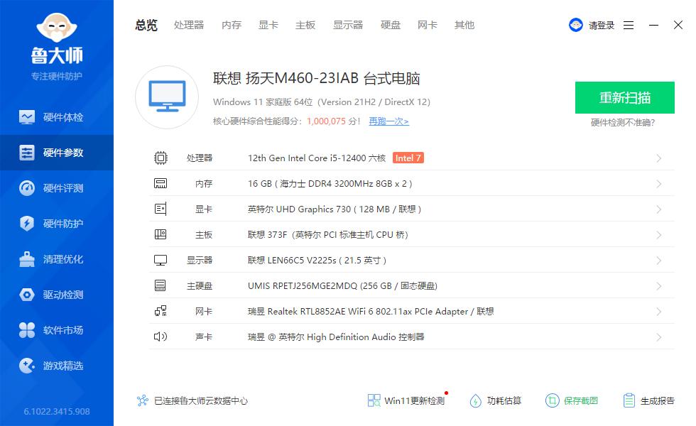 联想扬天m460-14iab,联想扬天m460功耗