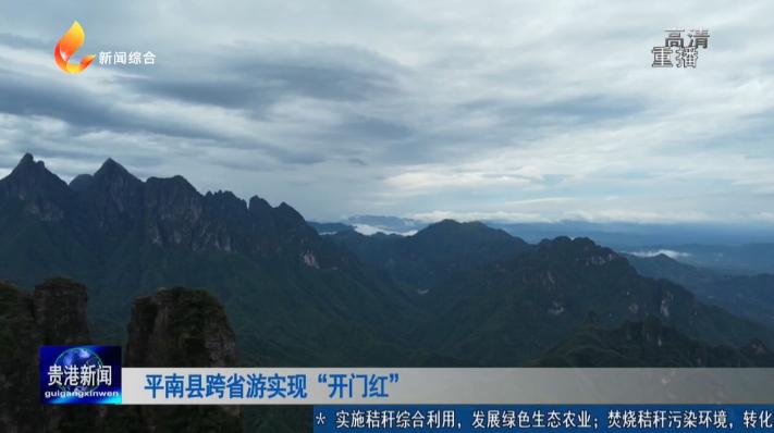 聚传媒力量，发奋进强音！平南县上半年新闻宣传工作亮点来啦→