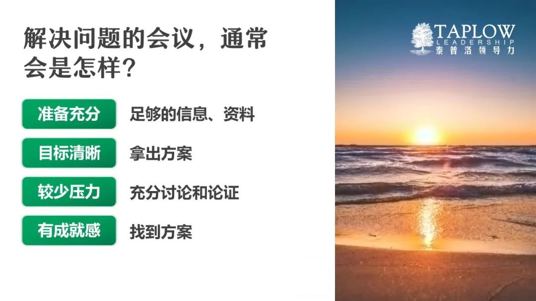 领导者必须学会怎么给基层开会,管理者必学的开会秘诀