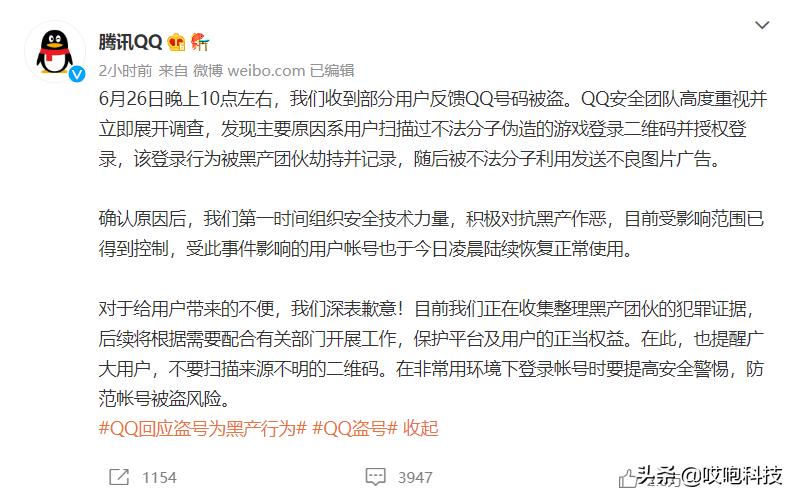 QQ真的出事了，大批网友被*号盗**，还自动发布违规内容