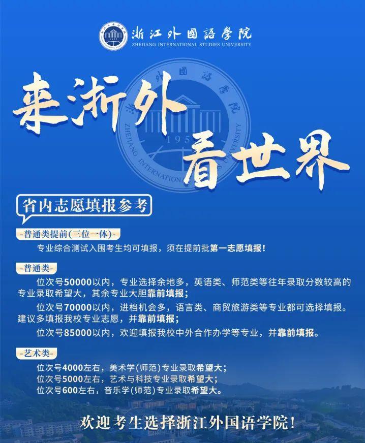 2023浙江高考高校分数预测,浙江2023高考各高校预估录取分