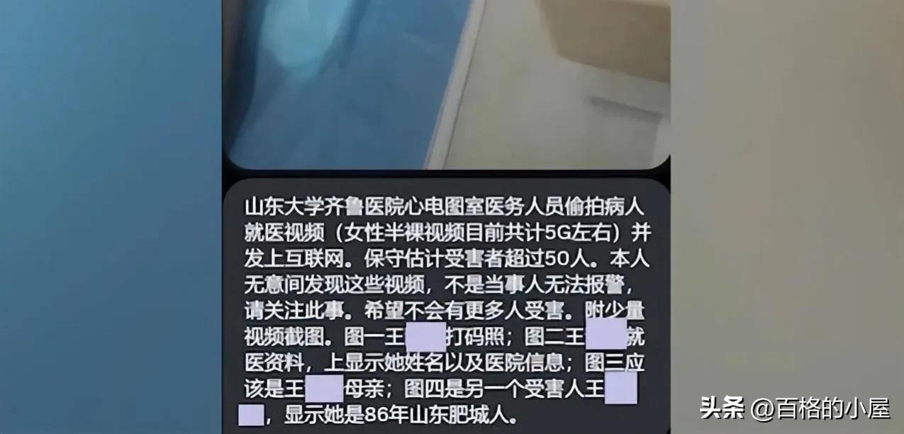 毁三观！山东一医院医生*拍偷**50位女性赤身裸体视频，网友:我看过
