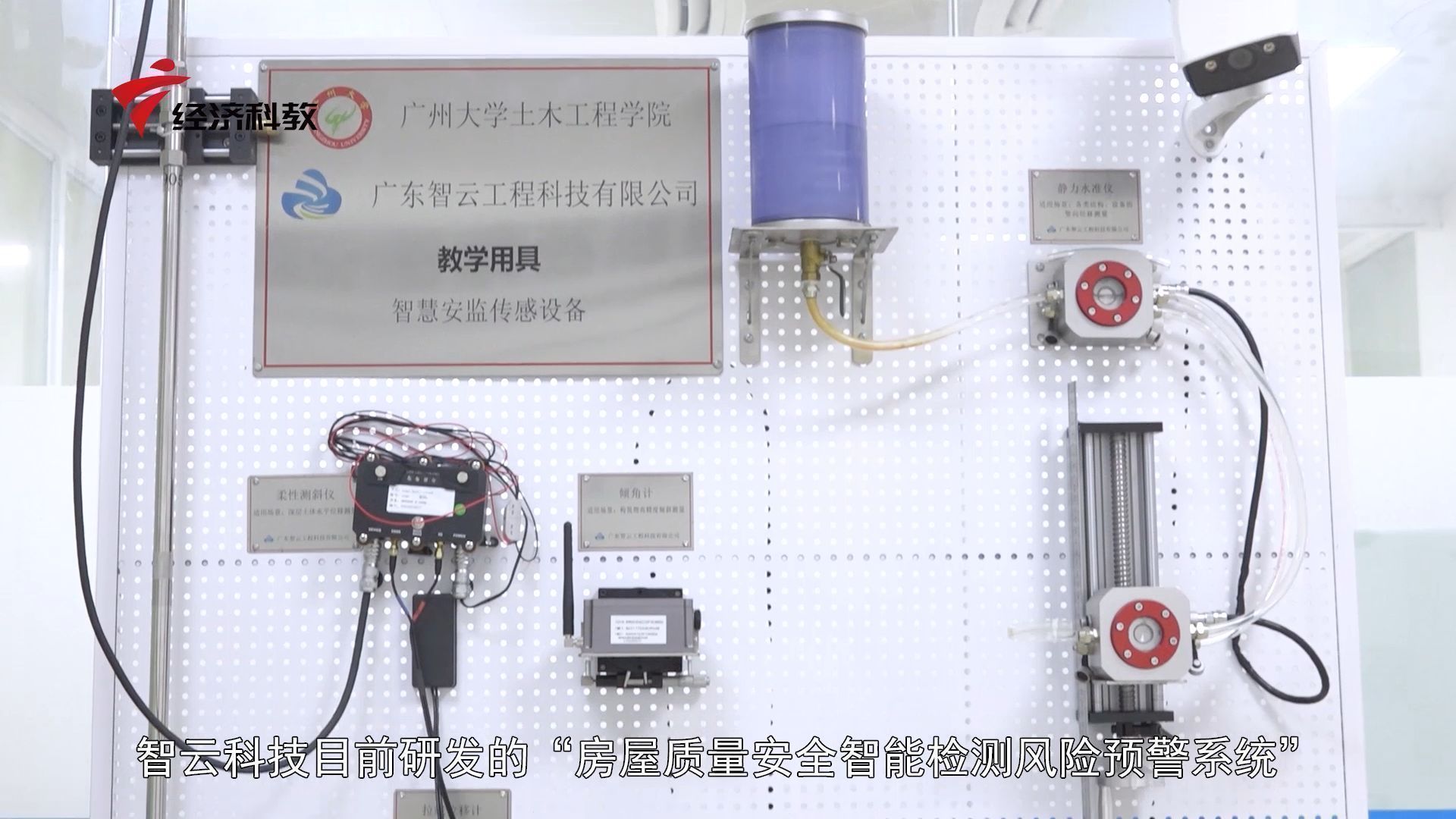 广东新焦点发布广东电视台播出——广东智云工程科技有限公司