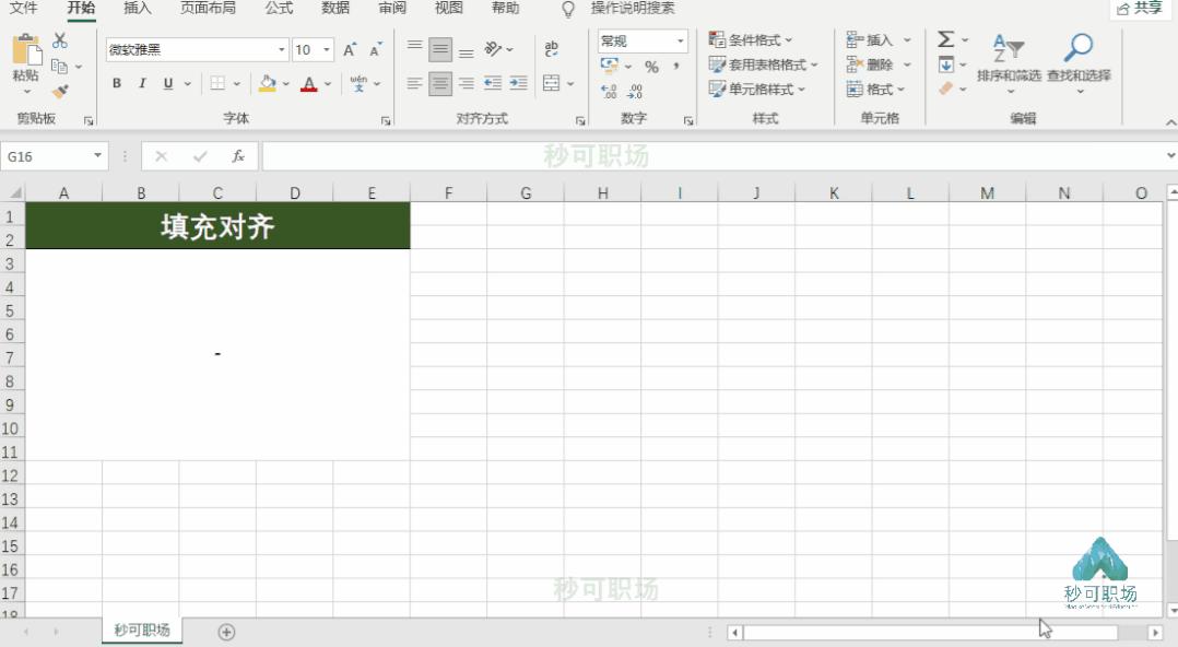 天天都要用的4个excel对齐技巧,excel高效对齐