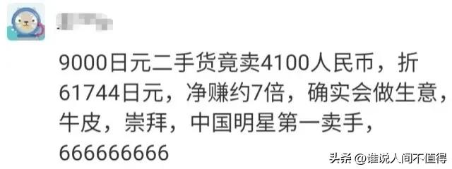 达芙妮标5600，戴森盒卖280，她提着屠龙刀疯狂割韭菜