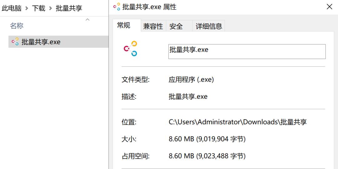 局域网共享软件，批量共享文件夹工具体验