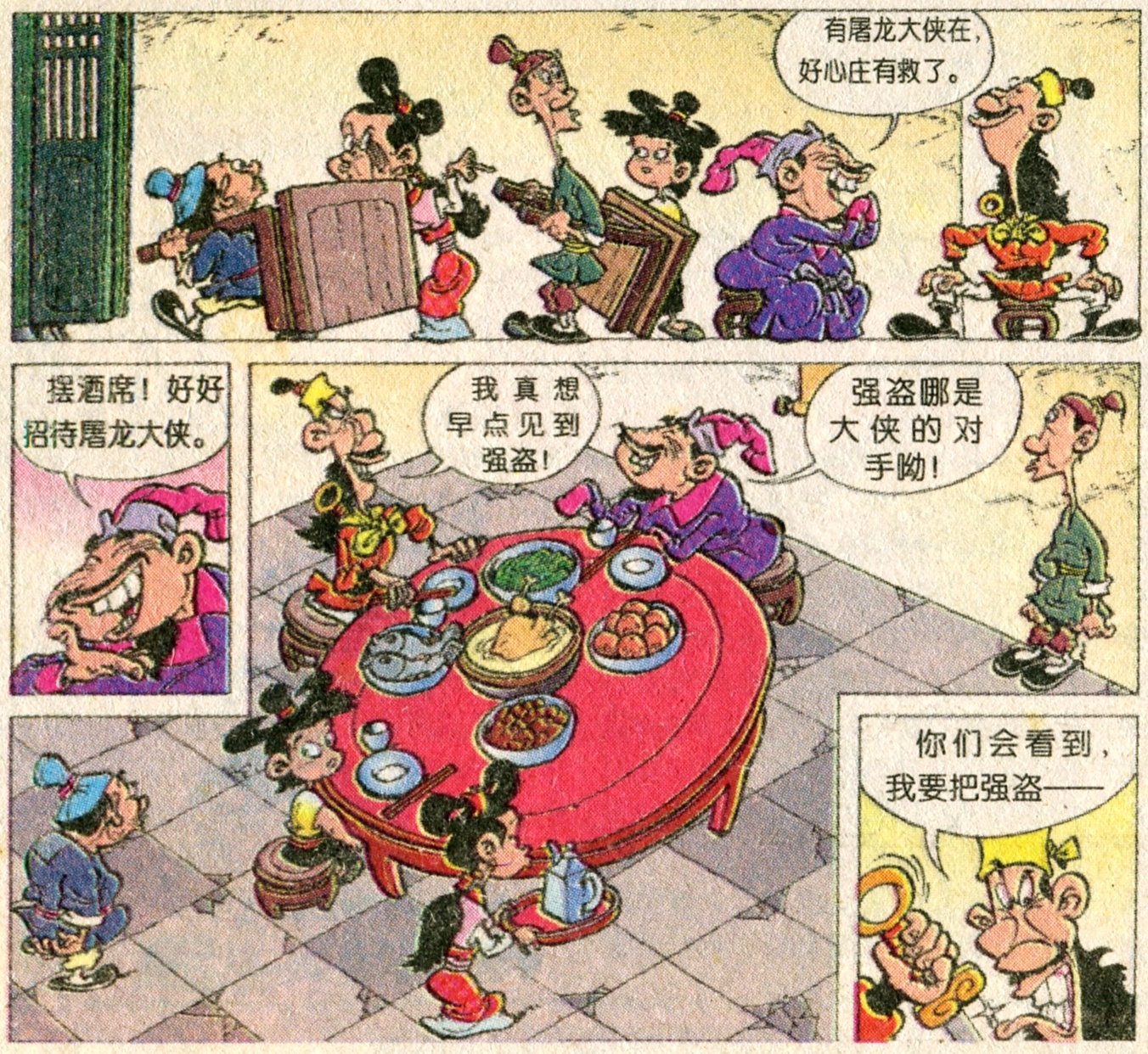 小时候的漫画《郎雀》17真假郎雀与屠龙大侠2