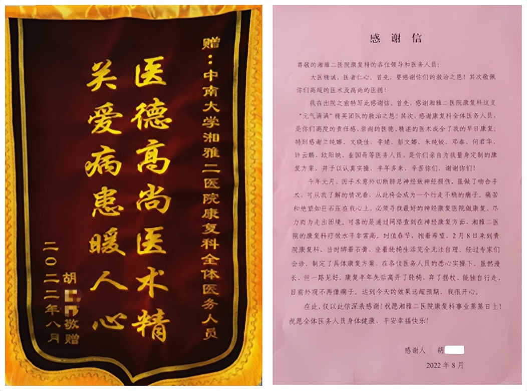 中南大学湘雅二医院康复医学科助右下肢麻木无力患者高质量生活