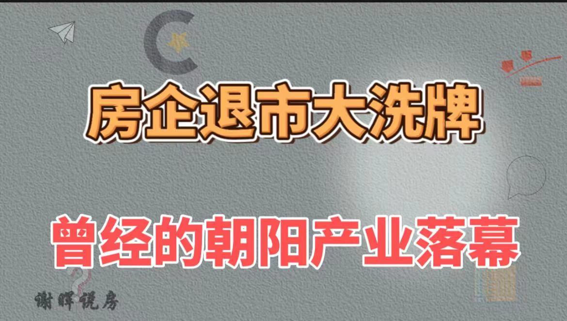 房企退市到破产还需要多久,2019年倒闭的房企
