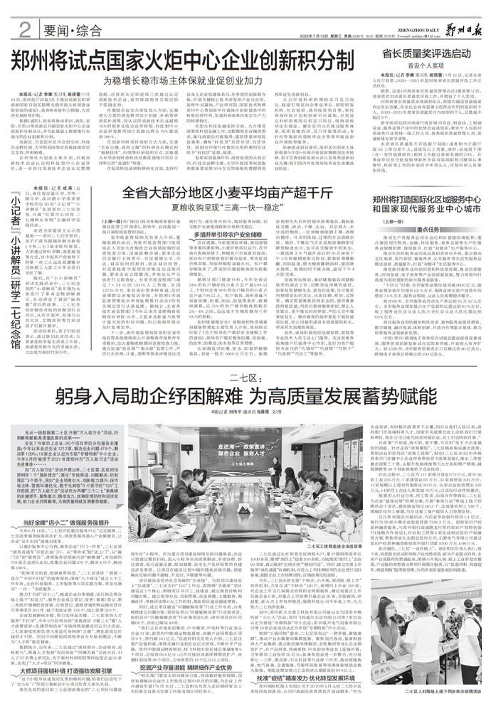 2022年7月13日，读*党**报、看联播、听新闻