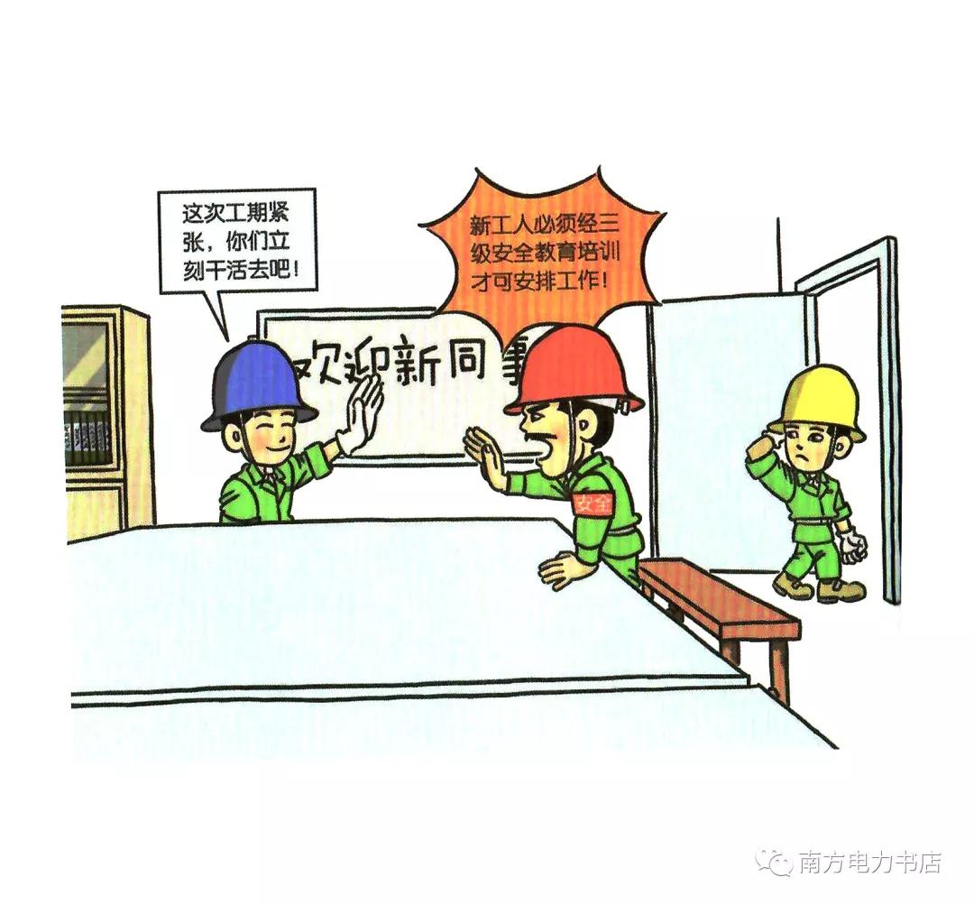 施工现场安全隐患漫画图,施工现场安全警示图片