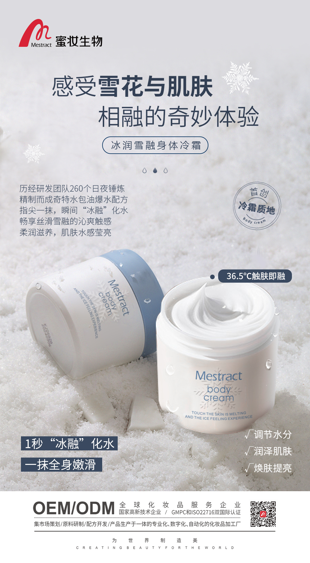 蜜妆生物代工品牌,蜜妆生物科技产品