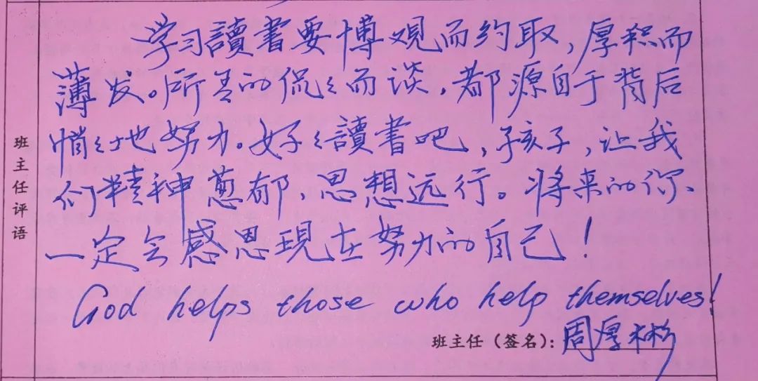 「阳光教育」铁富高中“花式”学生评语新鲜出炉