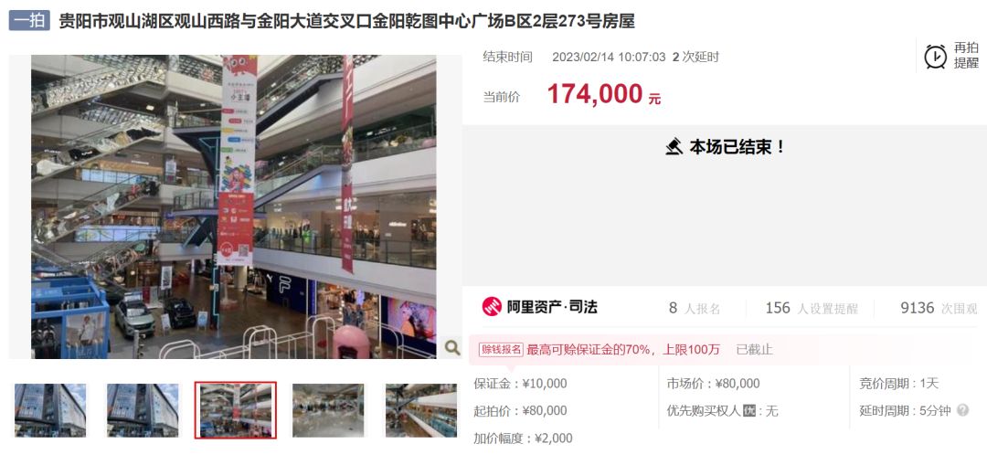 贵阳法拍商铺成交,商铺被低价法拍