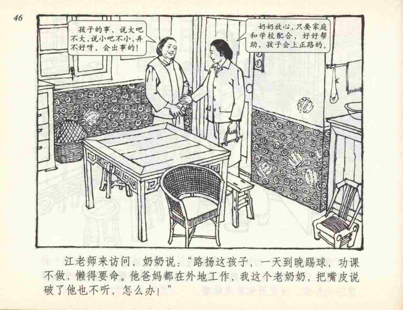 足球连环画,连环画孙愚