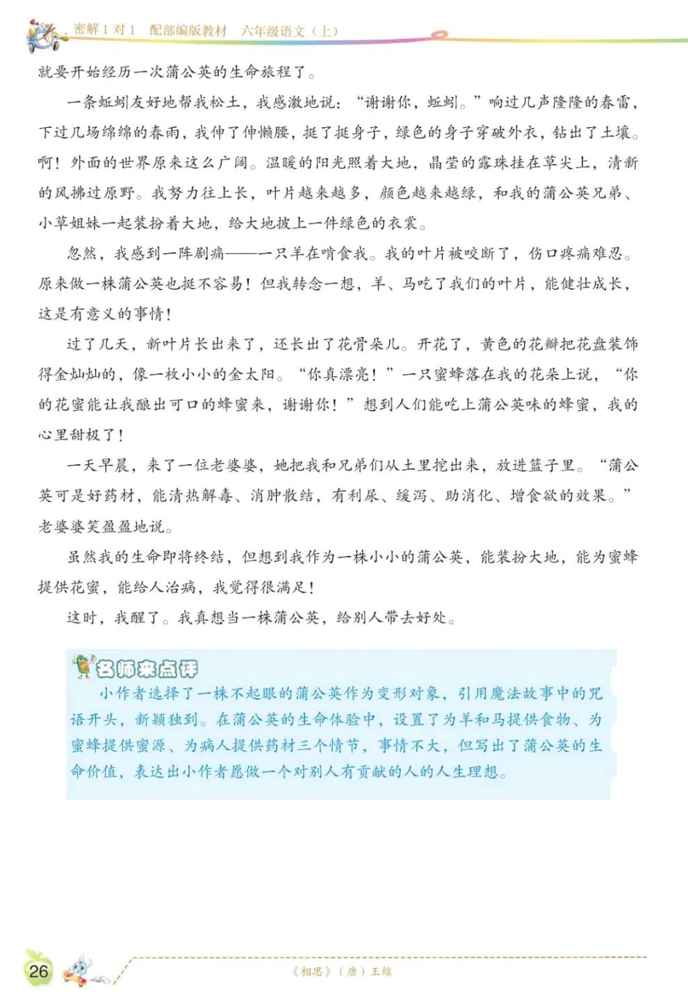 六年级上语文第一单元课文回顾,六年级上册语文第一课课文知识点