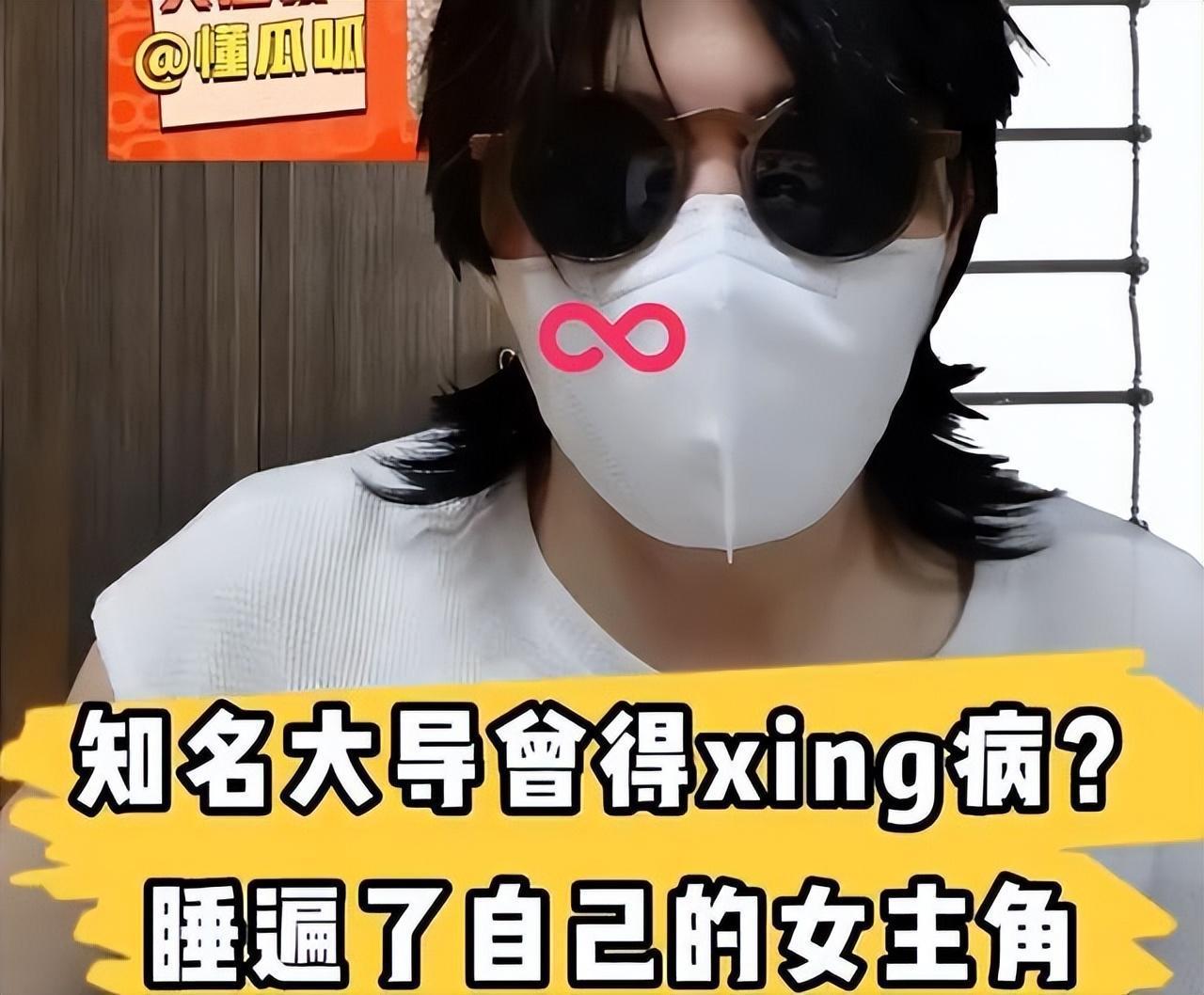 娱记曝知名导演患病，睡遍女主角、海选阶段挑床伴，评论区沦陷