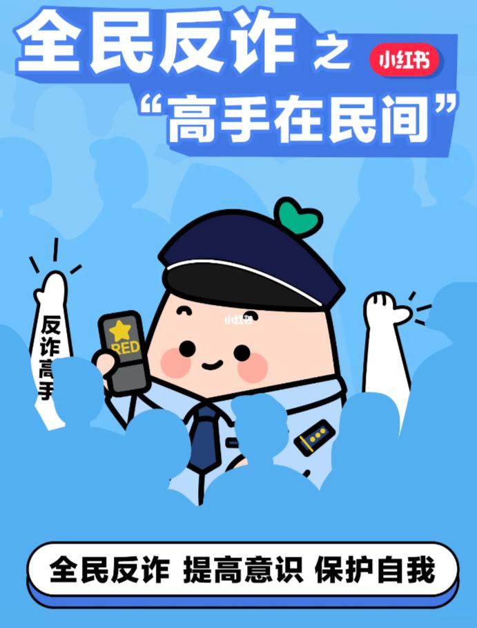 小红书精准打击,从源头上遏制欺诈骗保