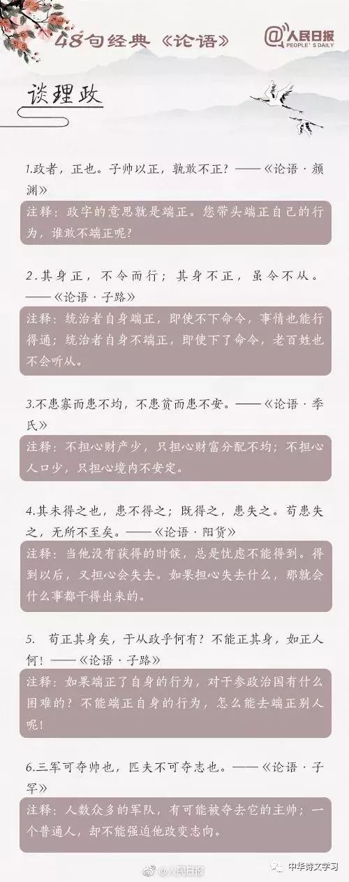 论语经典十句全是智慧,论语最经典十句话全是智慧