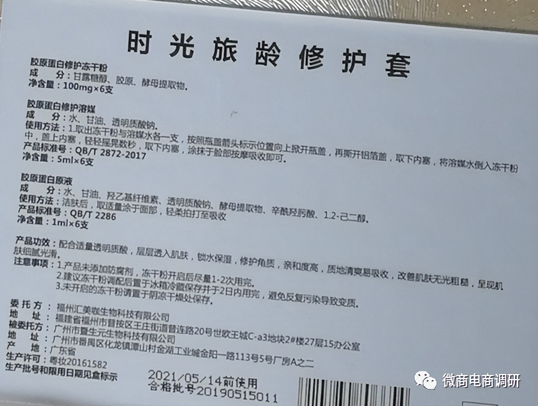 聚美咖可以抗衰老、逆生长？虚假宣传、“拉人头”涉嫌违法违规