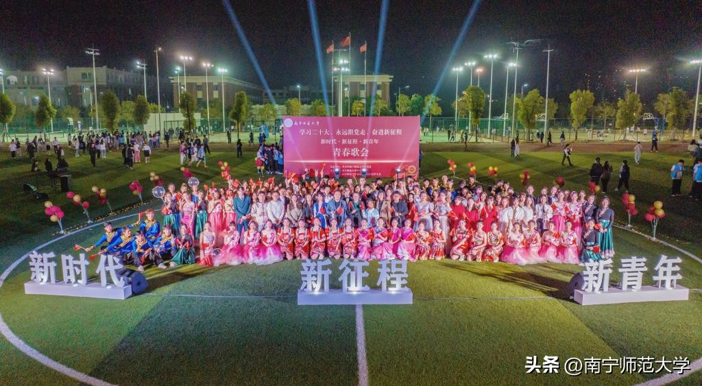 南宁师范大学举办学习二十大、永远跟*党**走、奋进新征程青春歌会