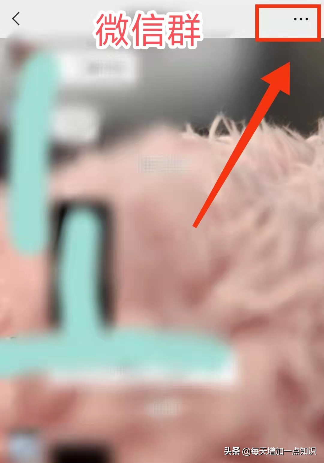 微信关注的群成员怎样取消,为什么有些群没法关注群成员