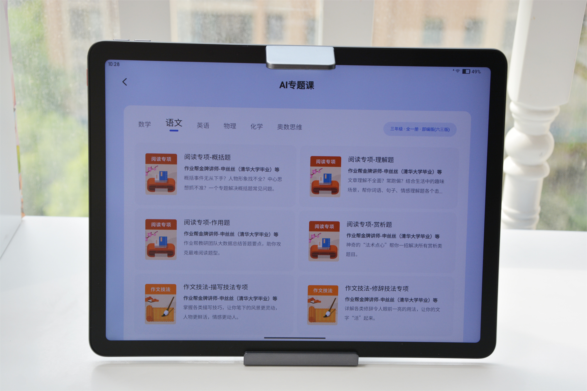 作业帮学习机——1对1的AI老师,学习机里的性价比神机