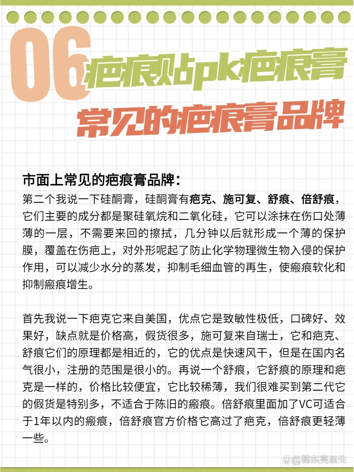 疤痕膏还是疤痕贴效果好,先用疤痕贴还是先用疤痕膏