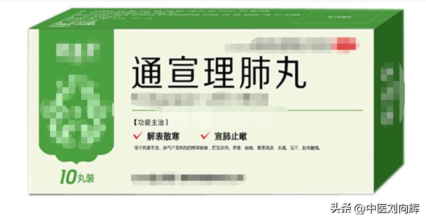 通宣理肺丸祛湿,肺有湿气服几天通宣理肺丸