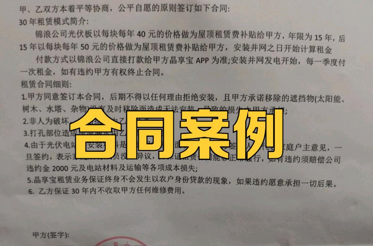 租农村的房子安装光伏发电合法吗,租农村屋顶安装光伏骗局