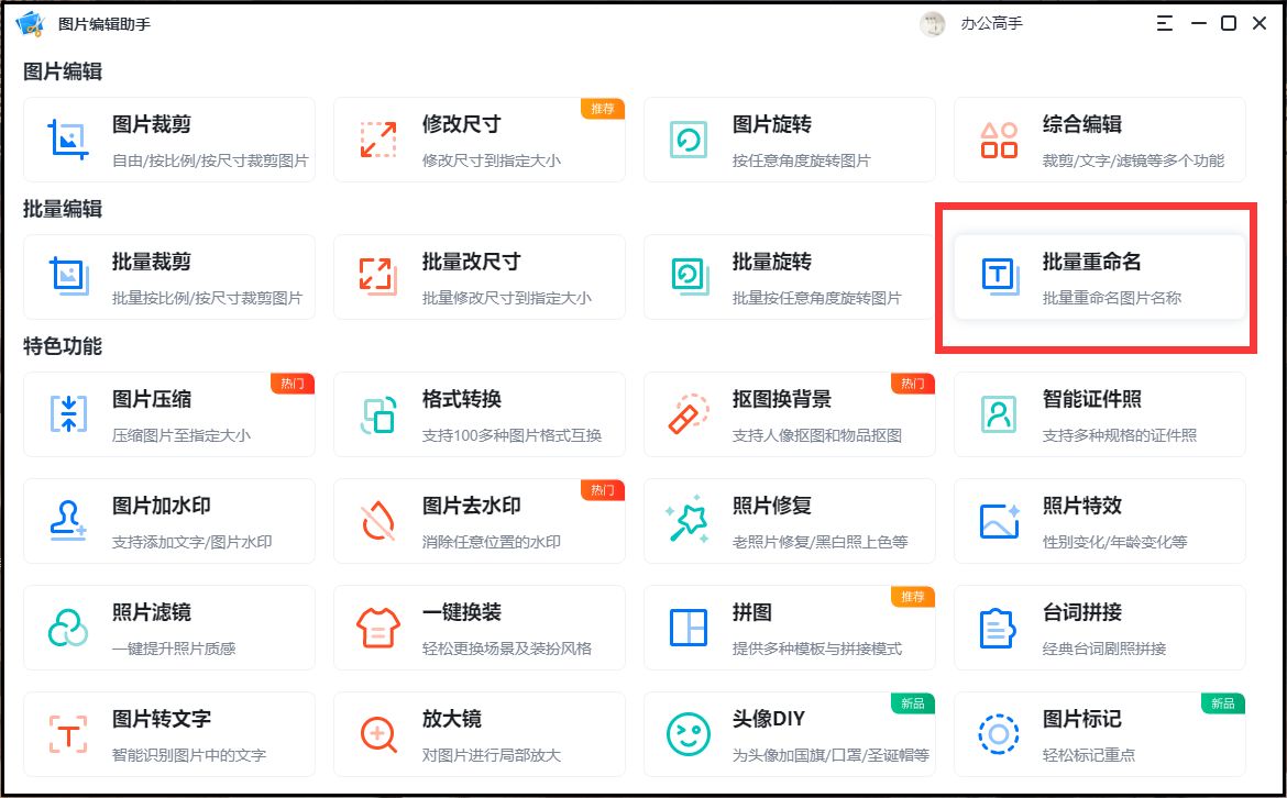 怎么批量给指定的图片重命名,怎么批量给图片重命名这样更轻松