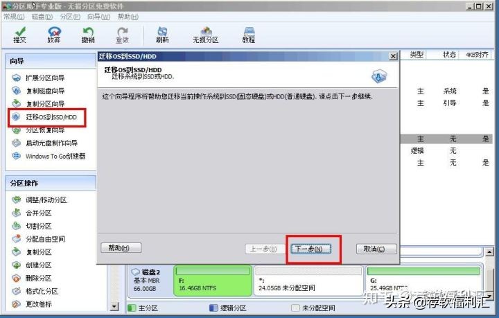 如何做系统迁移到ssd固态硬盘,ssd系统迁移到m.2固态硬盘怎么启动